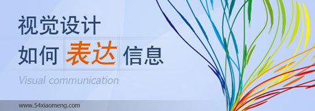 网页设计如何传达信息