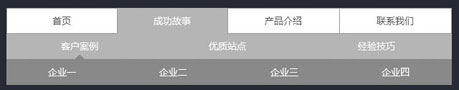 网站导航菜单的设计