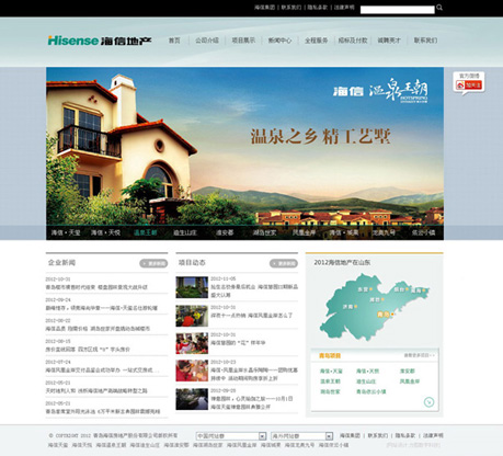 海信地产网站设计