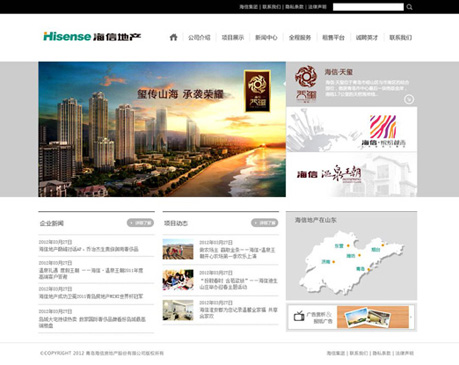 海信地产网站设计