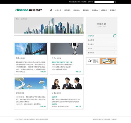 海信地产网站设计