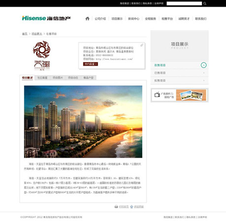 海信地产网站制作