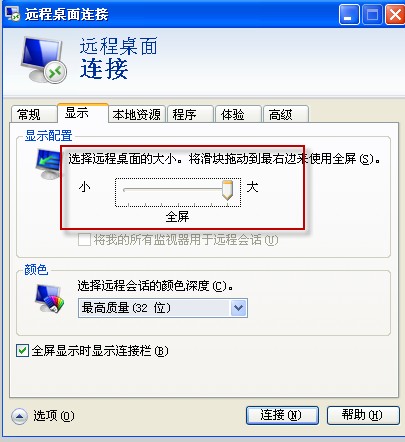 远程服务器桌面