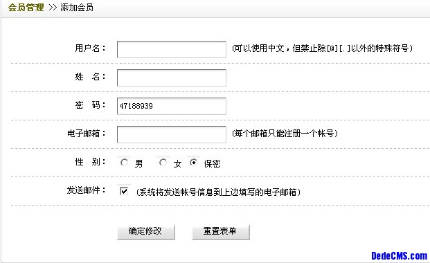 织梦后台添加会员