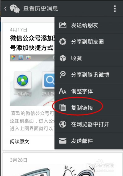 公众号如何获取历史信息链接