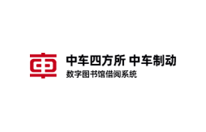 中国中车