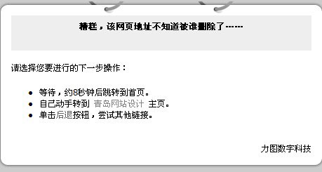 青岛网站设计,青岛网站制作服务商-力图数字科技omomo.top